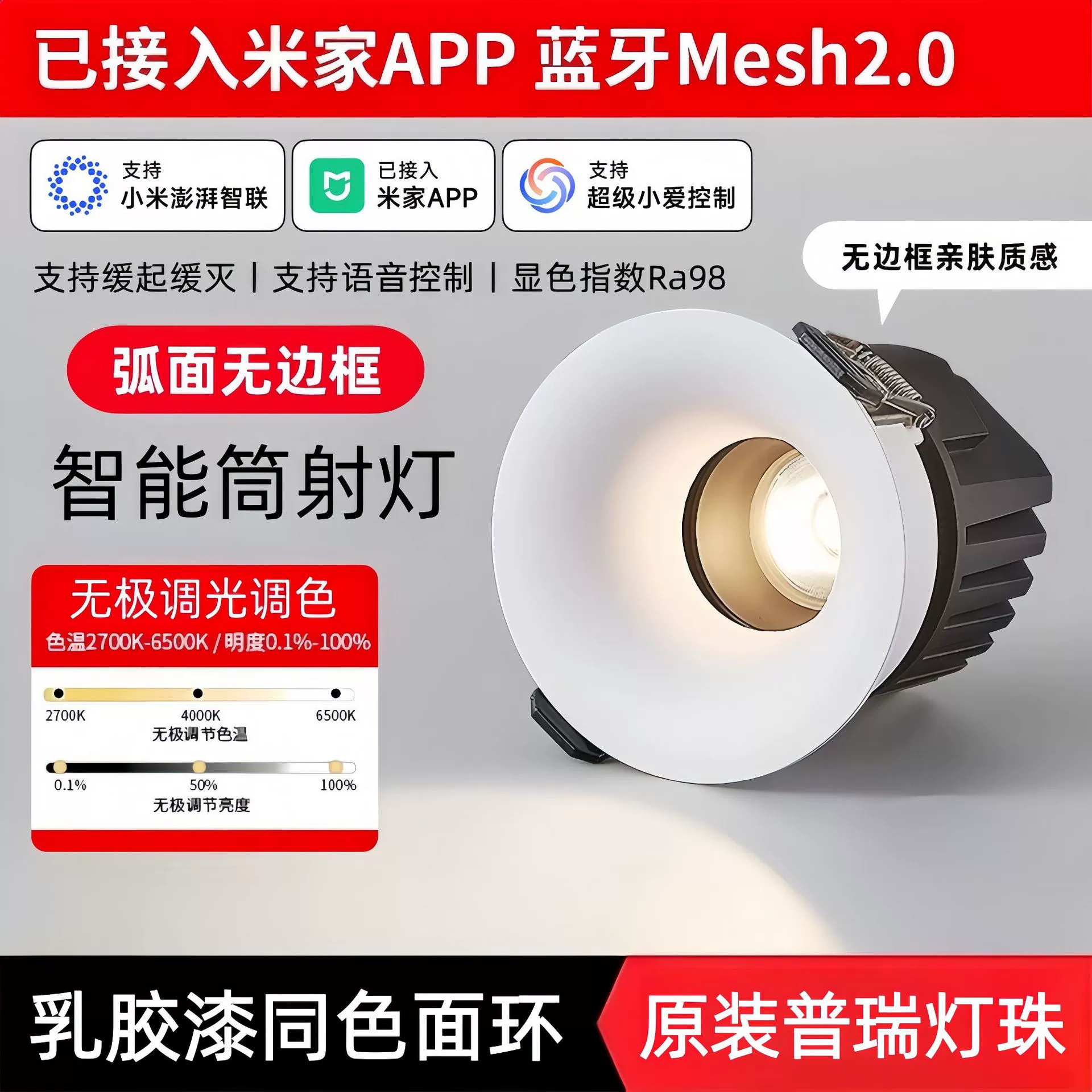 智能灯